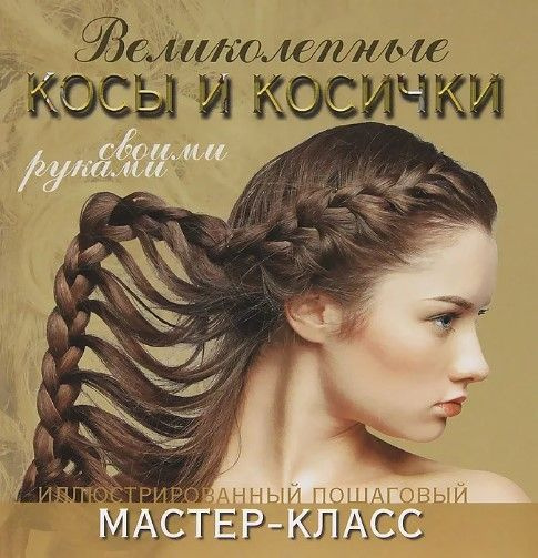 Косичка гнездышко своими руками мастер класс+выкройка