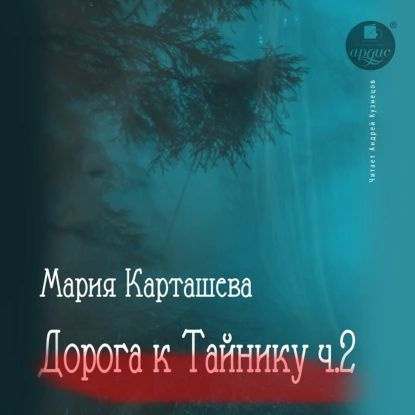 Слушать аудиокниги марии карташевой. Слушать аудиокниги марии карташевой. Слушать аудиокниги марии карташевой. Слушать аудиокниги марии карташевой. Слушать аудиокниги марии карташевой.