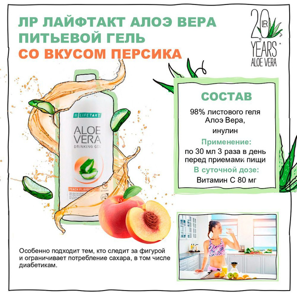 Питьевой Гель Алоэ Вера со вкусом персика ЛР ЛАЙФТАКТ, 1000 мл - купить ...