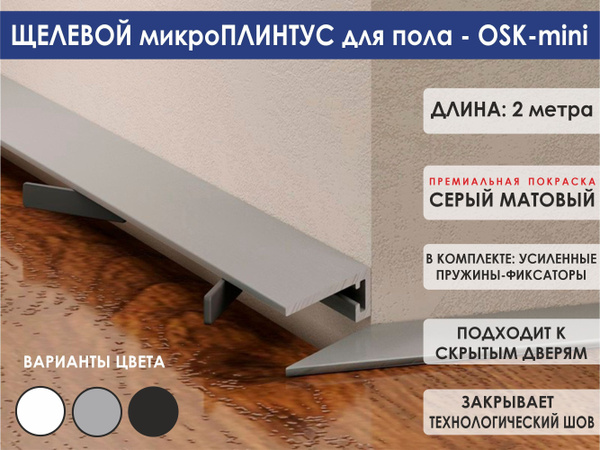 Плинтус, серый - купить по выгодной цене в интернет-магазине OZON ...