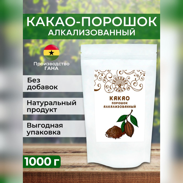Какао-порошок алкализованный Здоровая Семья, 1 кг (1000 г) - купить с ...