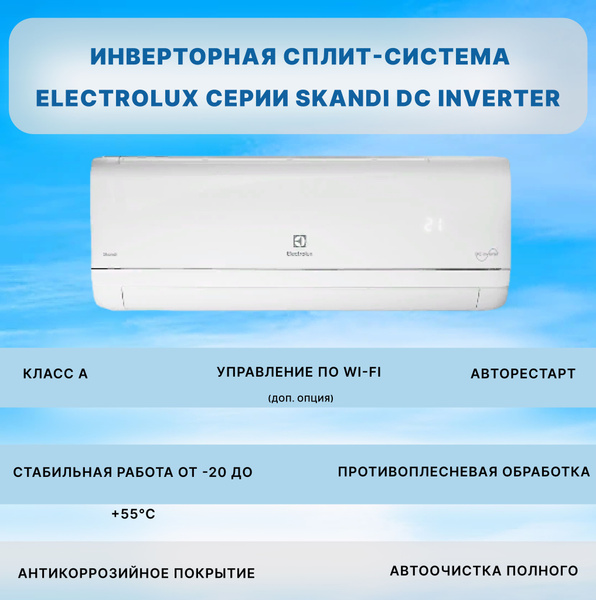 Сплит-система/кондиционер инвертор Electrolux EACS/I-09HSK/N3 комплект ...