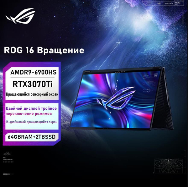Игровой ноутбук ASUS ROG Phantom 16 Flip 2023 Nebula оригинальный экран ...