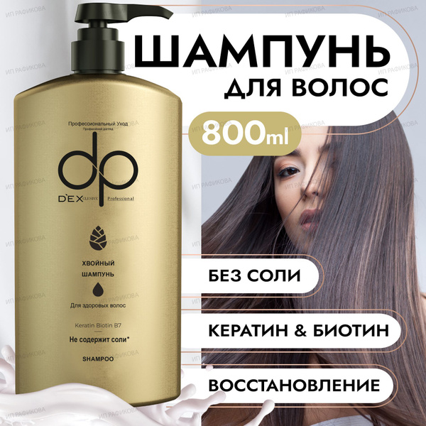 Шампунь для волос профессиональный против перхоти ломкости и выпадения ...