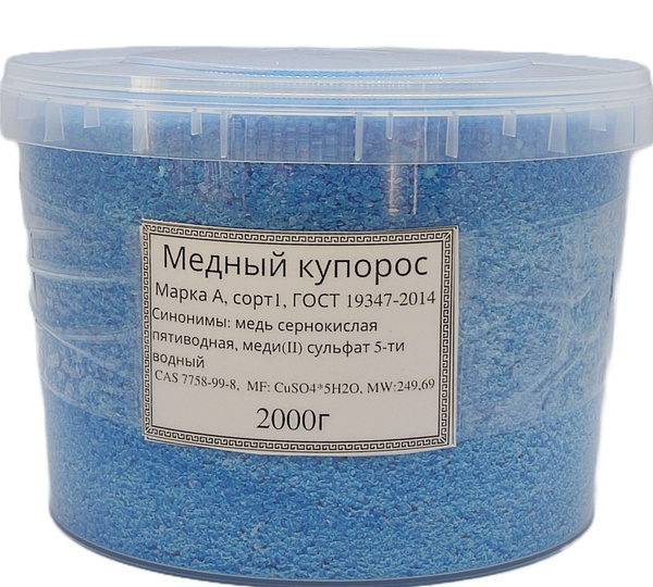 Медный купорос 2 кг - купить с доставкой по выгодным ценам в интернет ...