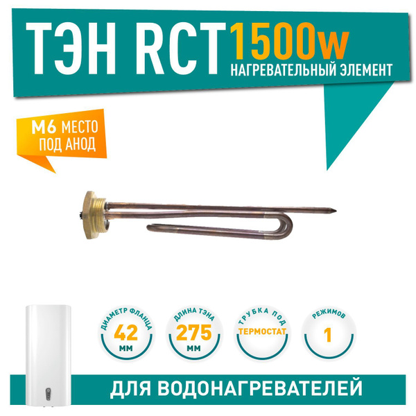 ТЭН для водонагревателя (для бойлера) Ariston De Luxe ISEA Real RCT ...