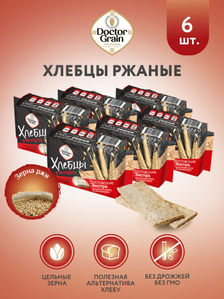 Хлебцы Доктор Граин Ржаные Ростовские Экстра цельнозерновые, 6 шт ...