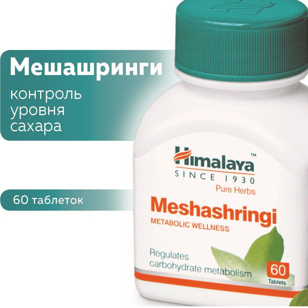 Мешашринги, (Meshashringi Himalaya Herbals), пищевая добавка купить на ...