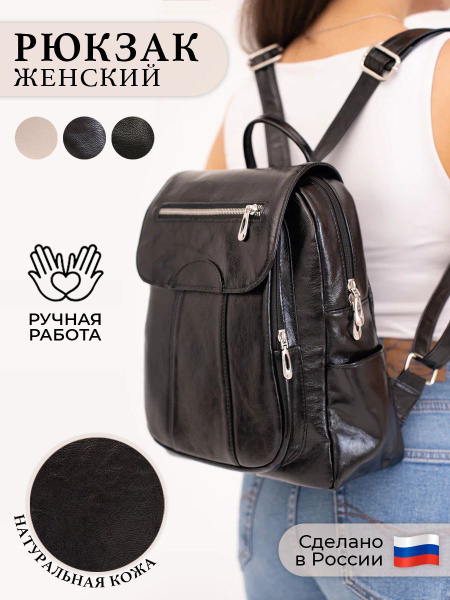 Женский рюкзак Russian Handmade из натуральной кожи стильный городской ...