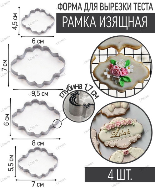 Вырубка/форма для вырезания теста Рамка - купить с доставкой по ...