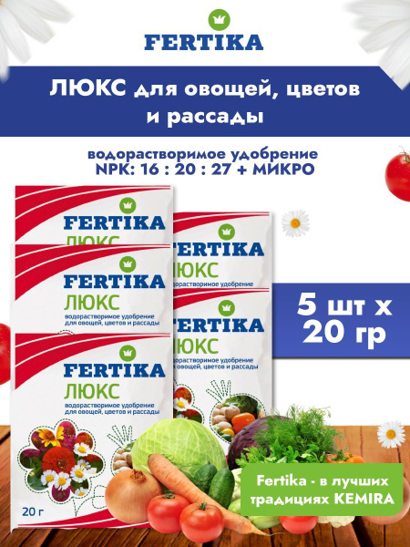 Удобрение Фертика ЛЮКС для овощей, цветов и рассады комплексное ...