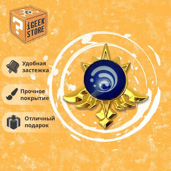 Значок пин металлический Глаз Бога Genshin Impact Hydro ( Геншин Импакт ...