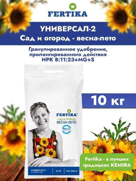 Удобрение Фертика Универсал 2 комплексное гранулированное, 10 кг ...
