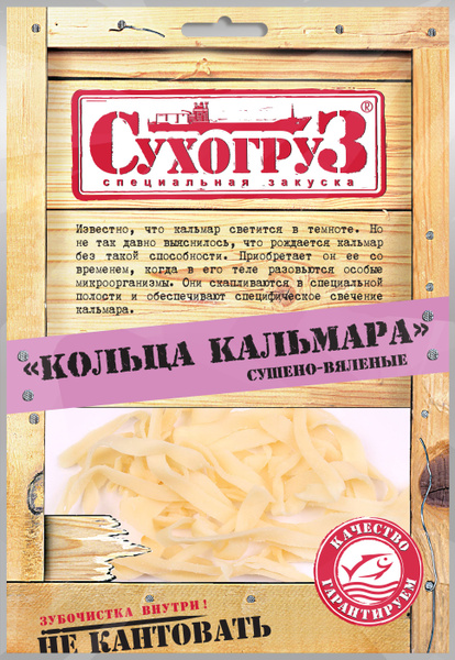 Кальмар Сухогруз кольцами, сушено-вяленый, 70 г - купить с доставкой по ...