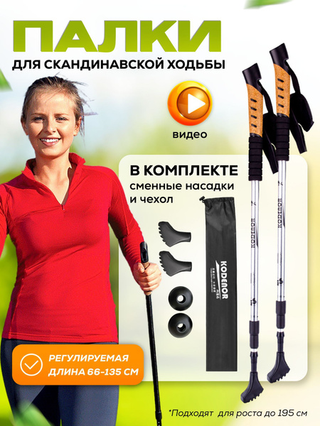 Палки для скандинавской ходьбы телескопические - купить с доставкой по ...