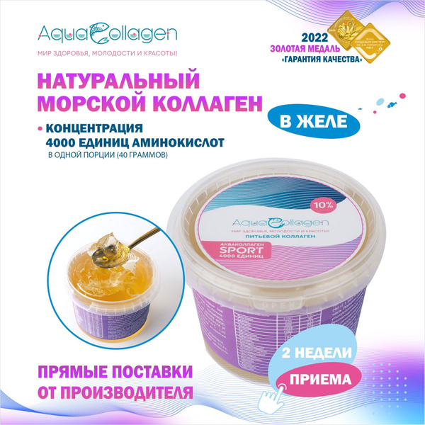 Акваколлаген Sport 10% Морской Коллаген в Желе 4000 мг 1 баночка 0,5 кг ...