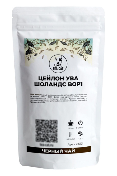 Чай черный Цейлон Ува Шоландс BOP1, 500г - купить с доставкой по ...