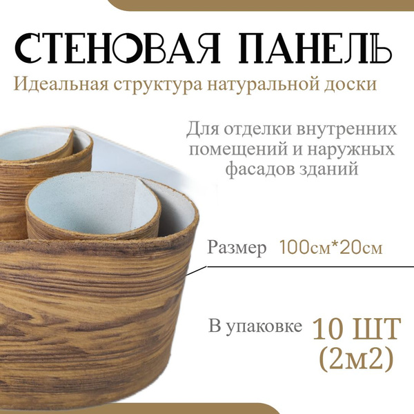 Гибкая доска для стен, для внутренней и наружной отделки/ панели с ...