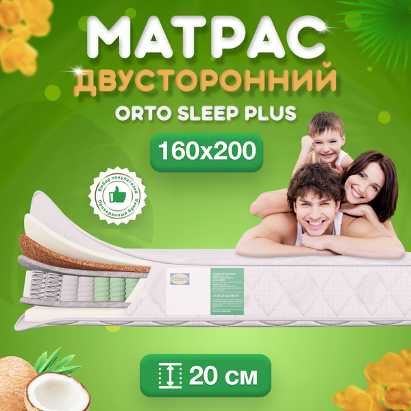 Матрас FStore Orto Sleep, Комбинированный, 160 - купить по выгодной ...