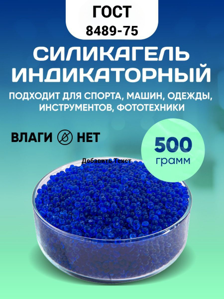 Силикагель в пакетиках индикаторный, поглотитель влаги, осушитель ...