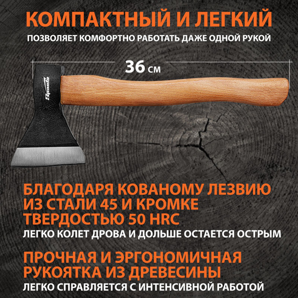 Топор для дров SPARTA, 600 г вес полотна, кованая сталь с защитным ...