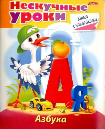 Азбука - купить с доставкой по выгодным ценам в интернет-магазине OZON ...