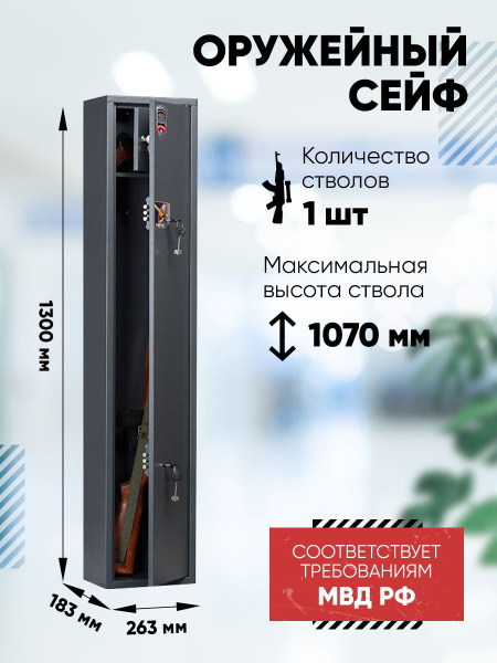 Сейф Оружейный Aiko Чирок 1318 - купить с доставкой по выгодным ценам в ...