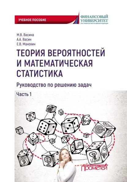 Теория статистика примерами и задачами вероятностей
