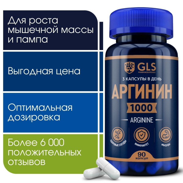 L аргинин (arginine) 1000 мг спортивное питание аминокислоты, витамины ...