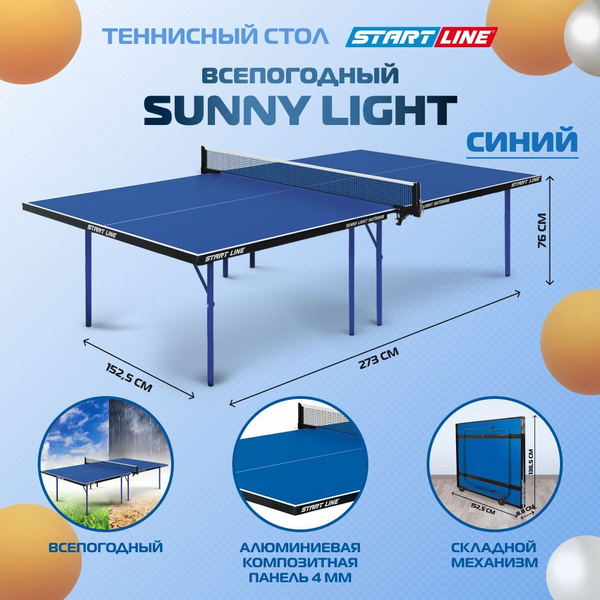 Теннисный стол sunny outdoor