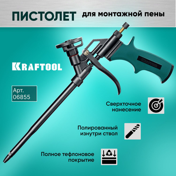 Пистолет для монтажной пены Kraftool 06855 купить по выгодной цене в ...