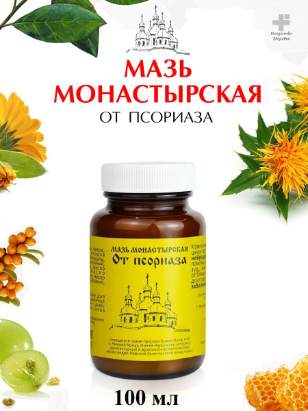 Мазь монастырская - купить с доставкой по выгодным ценам в интернет ...