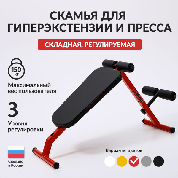 Скамья для гиперэкстензии и пресса, фитнес, тренажер для пресса INVENT ...