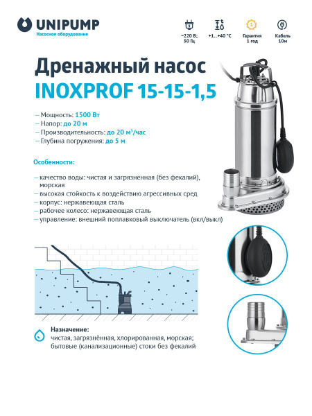 Дренажный насос для воды INOXPROF 15-15-1,5 - купить по выгодной цене в ...