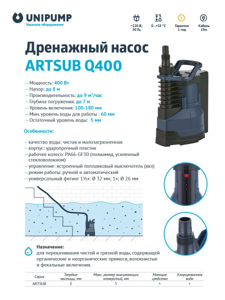Дренажный насос погружной для бассейна воды дачи полива огорода ARTSUB ...