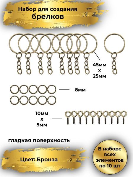 Фурнитура для брелоков (основы для брелков), гладкая поверхность ...