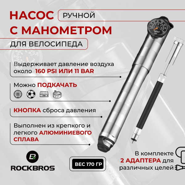 Насос для велосипеда ручной с манометром Rockbros / Велонасос - купить ...