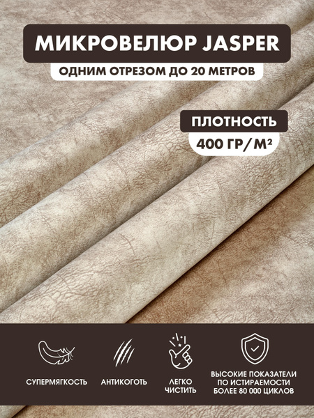 Ткань мебельная обивочная велюр JASPER 2, микровелюр для обивки мебели ...