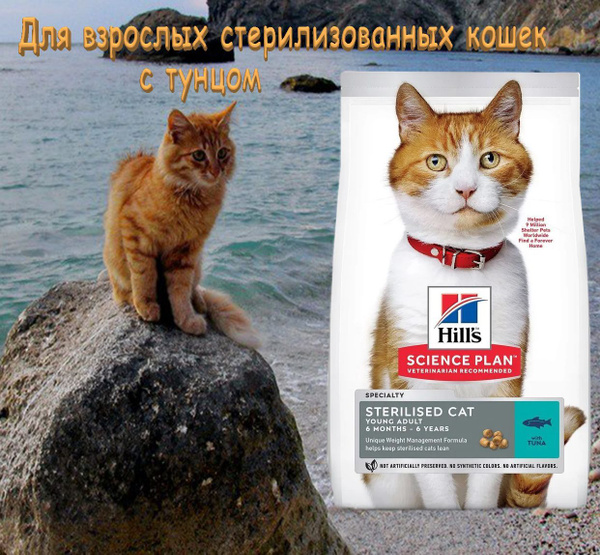 Сухой корм Hill's Science Plan для взрослых стерилизованных кошек и ...