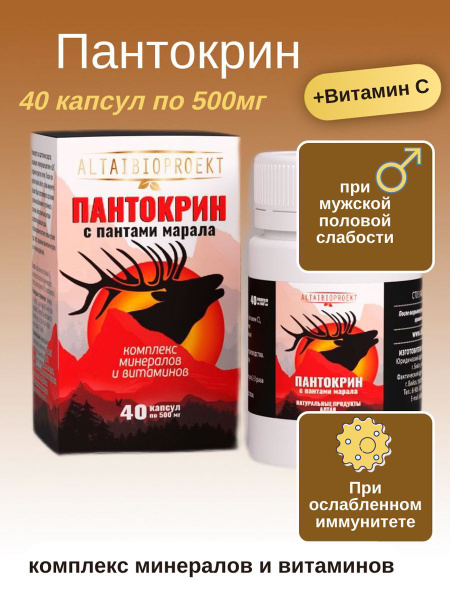 Пантокрин с пантами марала и витамином С, 40 капсул по 500 мг. - купить ...