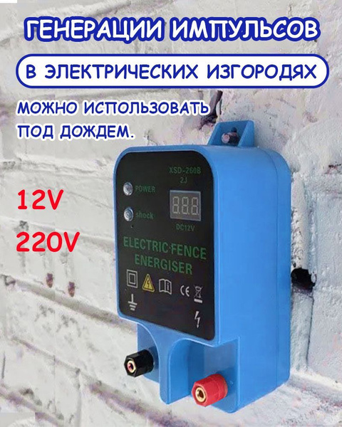 Электропастух Для Крс Комплект 20км Сирена Вход Овец 12в/220в - купить ...