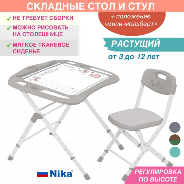 Детский стол и стул растущий раскладной комплект Nika - купить с ...