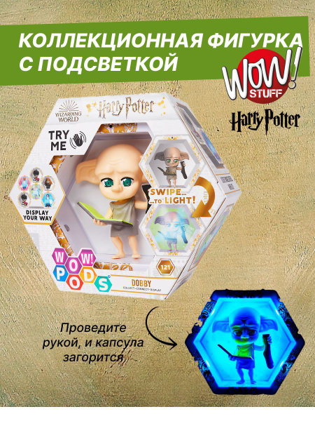 Интерактивная фигурка Добби игрушка с капсулой - купить с доставкой по ...
