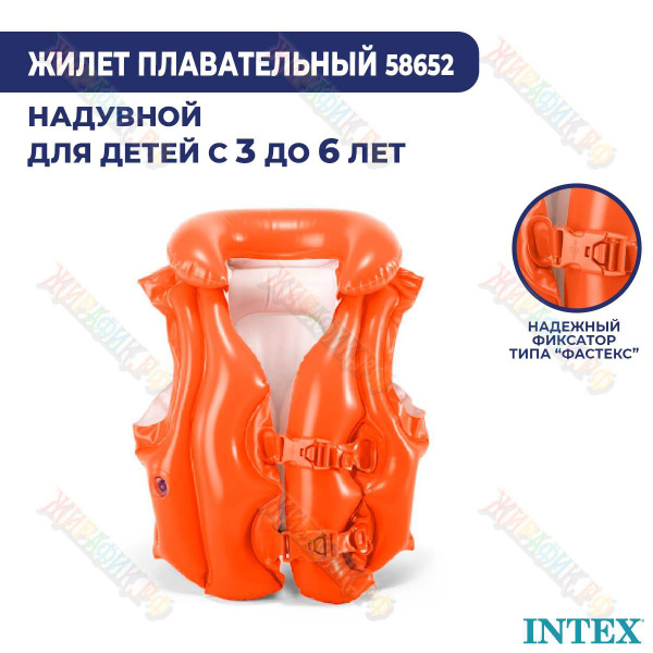 Жилет для плавания детский Intex 58671 надувной с 3 до 6 лет - купить с ...