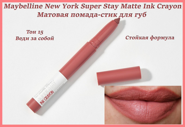 Maybelline New York Помада-стик для губ Superstay Matte Ink Crayon ...