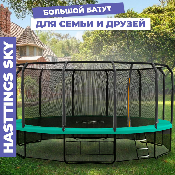 Батут каркасный Hasttings HasttingsStoreSky - купить по выгодной цене в ...