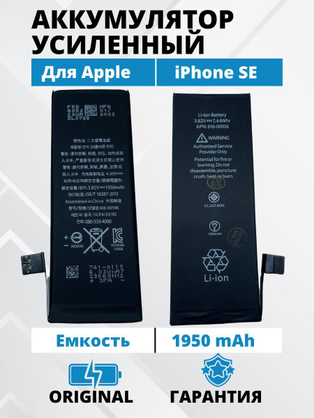 Аккумулятор iPhone SE Усиленная емкость (1950мАч ORIG CHIP) Ultra ...