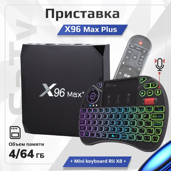Медиаплеер X96 MAX +//, HDMI, RJ-45 Ethernet, USB, черный, пурпурный ...