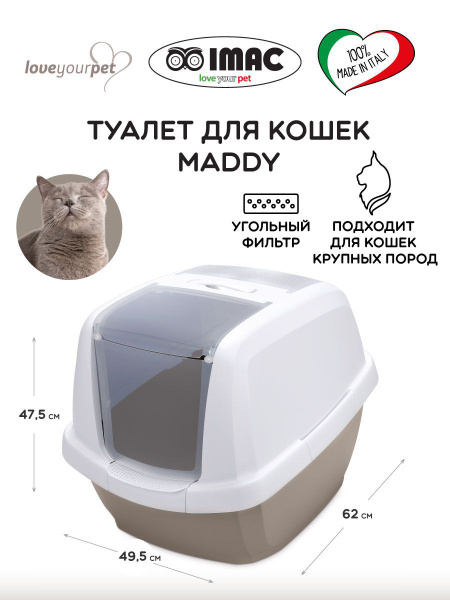Туалет для кошек закрытый MADDY, бежевый, 62х49,5х47,5 см - купить с ...