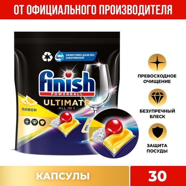 Капсулы таблетки для посудомоечной машины Finish Финиш Ultimate Лимон ...